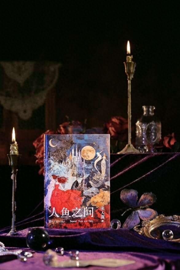《人鱼之间》。人民文学出版社供图