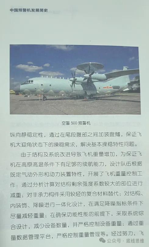 值得在官修简史中,专门列出一段的空警500减重历程