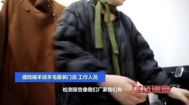 含绒量随意写、羊毛变羊绒 央视曝光直播间低价纯羊绒骗局(图13)