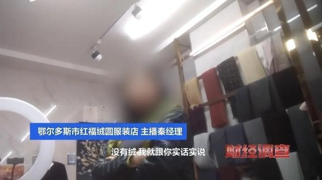 含绒量随意写、羊毛变羊绒 央视曝光直播间低价纯羊绒骗局(图21)