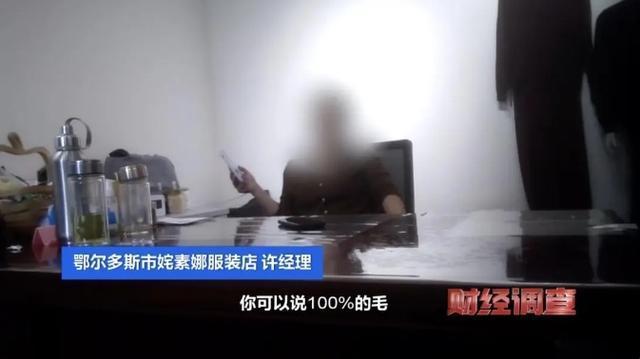 含绒量随意写、羊毛变羊绒 央视曝光直播间低价纯羊绒骗局(图24)
