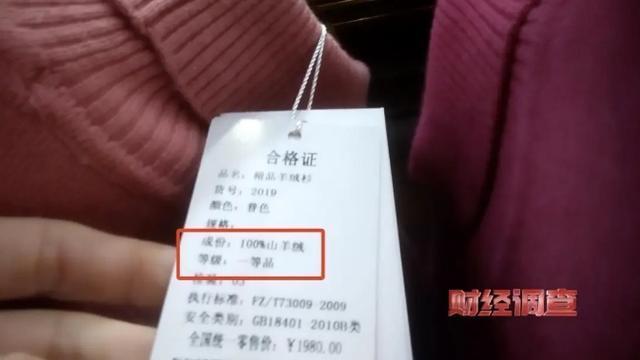 含绒量随意写、羊毛变羊绒 央视曝光直播间低价纯羊绒骗局(图25)