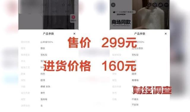 含绒量随意写、羊毛变羊绒 央视曝光直播间低价纯羊绒骗局(图18)