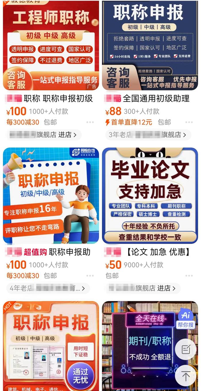 “代发的论文查不到,想退钱说只给退10%”,职称“一站代办”调查