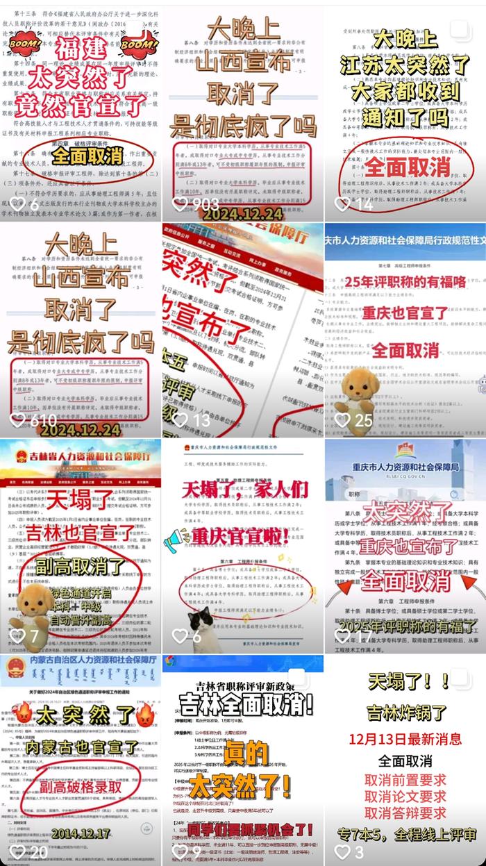 “代发的论文查不到,想退钱说只给退10%”,职称“一站代办”调查