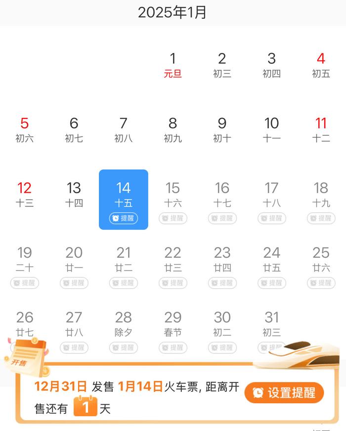 铁路12306客户端截图