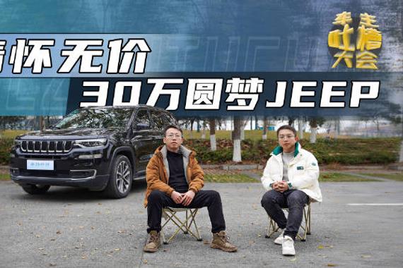 JEEP在越野车领域独树一帜，但造出来的城市SUV表现如何？