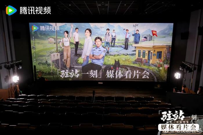 《驻站》看片会现场
