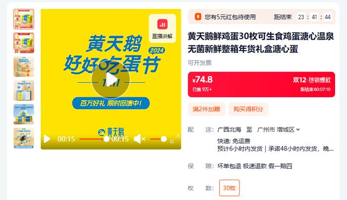 逾期不发货、蛋壳现霉斑 鸡蛋界“爱马仕”黄天鹅频遭投诉(图5)