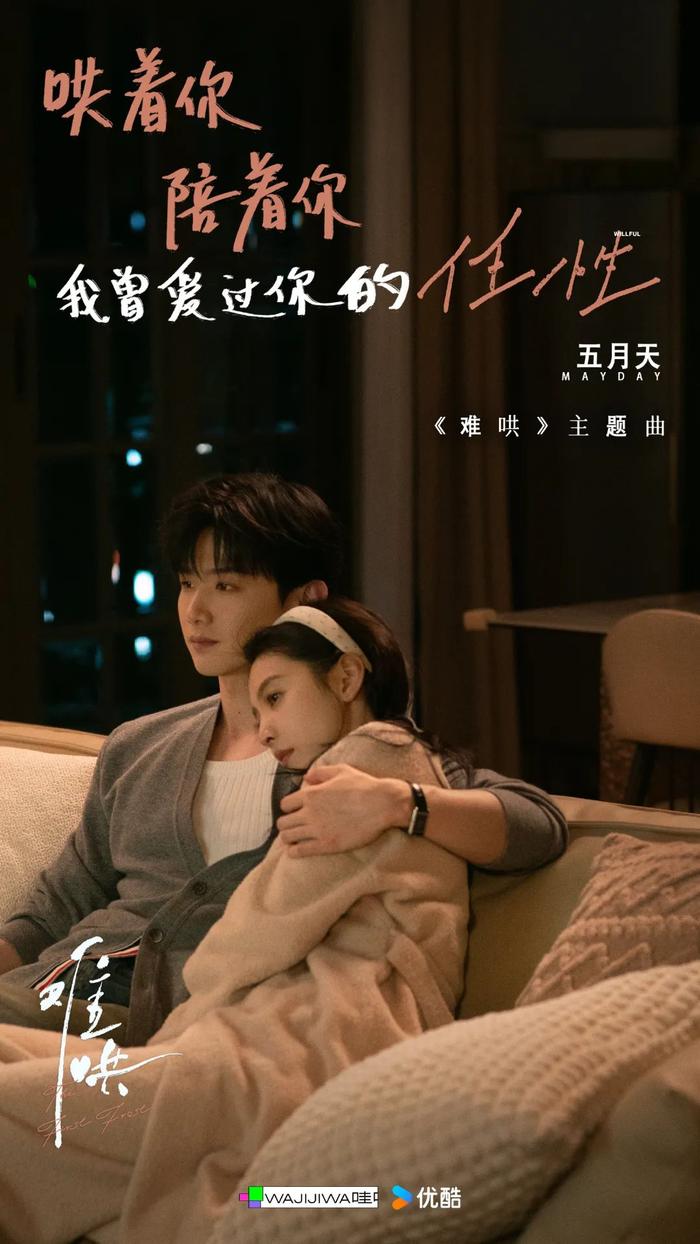 《难哄》剧照