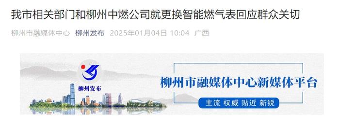 媒体:“换燃气表后跑得飞快”,坦诚面对就能解开疑问
