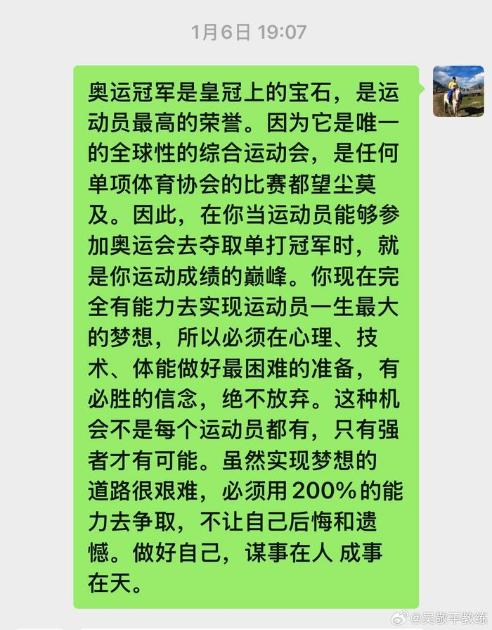  吴敬平教练晒24年与樊振东聊天截图，鼓励樊振东活出自己