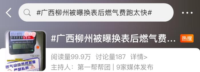 媒体:“换燃气表后跑得飞快”,坦诚面对就能解开疑问