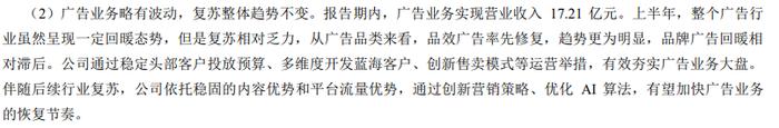 图源:芒果超媒财报截图