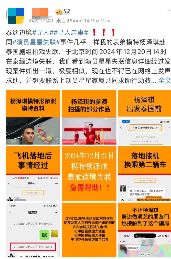 失联模特杨泽琪最新消息:曾眼角带伤与母亲通视频,知情人称和他一起在妙瓦底被打