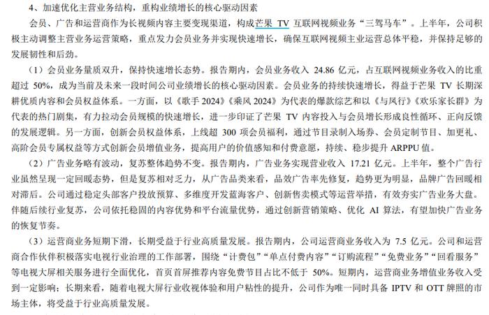 图源:芒果超媒财报截图