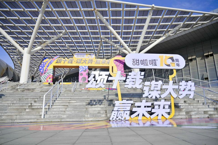 颂十载辉煌,谋大势未来,赢无限可能!——甜啦啦十周年庆典之加盟商大会召开