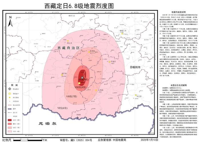 应急管理部、中国地震局发布西藏定日6.8级地震烈度图