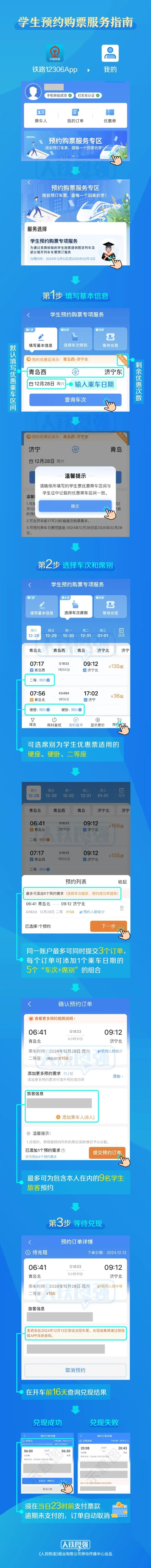学生预约购票服务指南