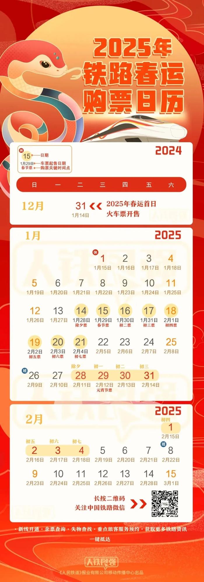 来源于铁路12306