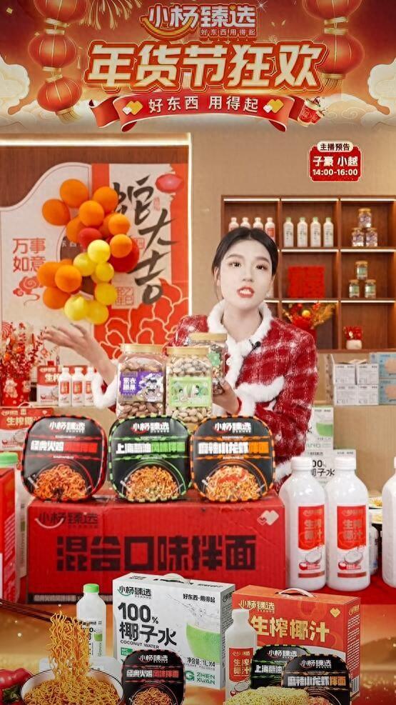 “小杨臻选”视频号1月13日直播截图。