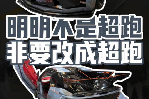 明明不是超跑非要改成超跑的样子，实拍本田S660改迈凯伦塞纳GTR