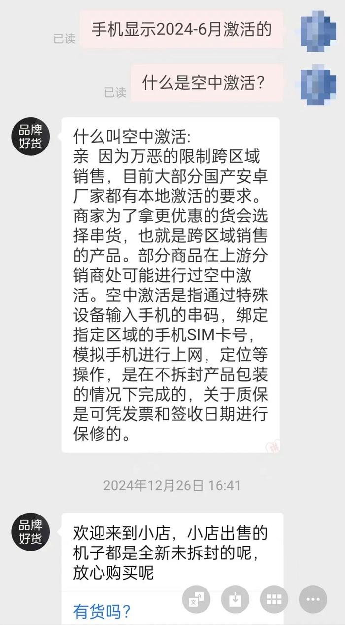 ▲商家向陈海解释何为“空中激活”。受访者供图