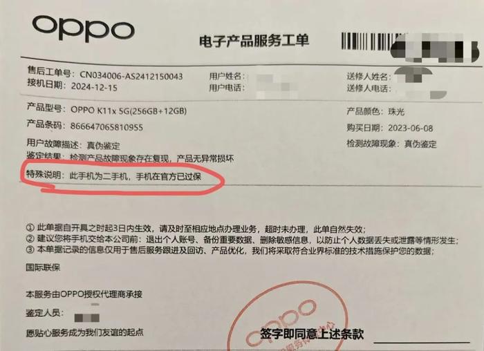 ▲康进所在地的一家OPPO官方授权服务体验中心,出具的鉴定结果显示,其购买的为二手机。受访者供图