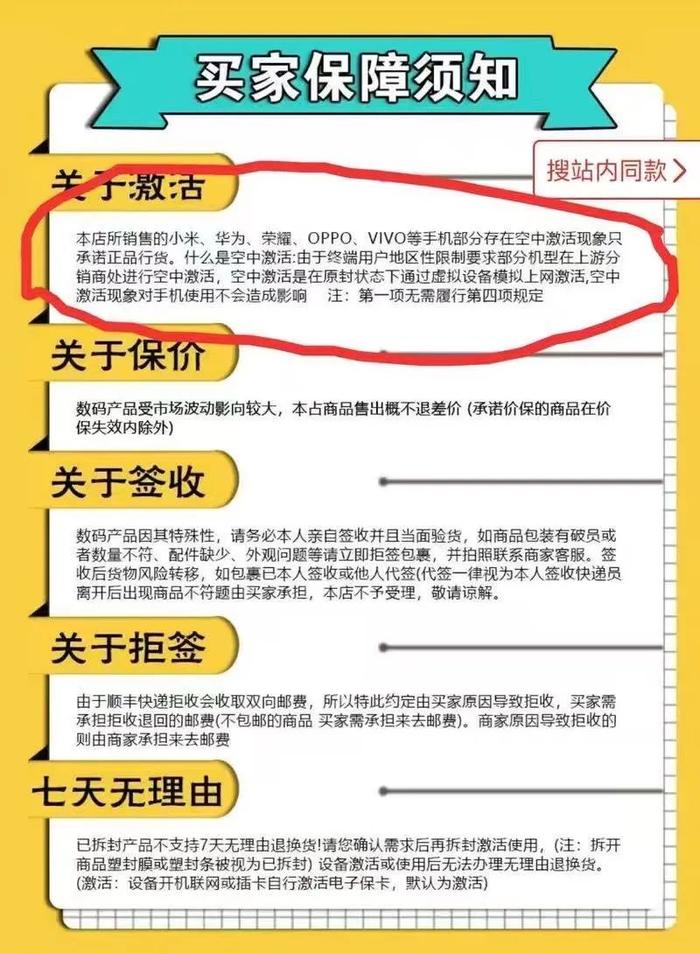 ▲商家发给康进的买家保障须知图片,包含了关于“空中激活”的解释。受访者供图