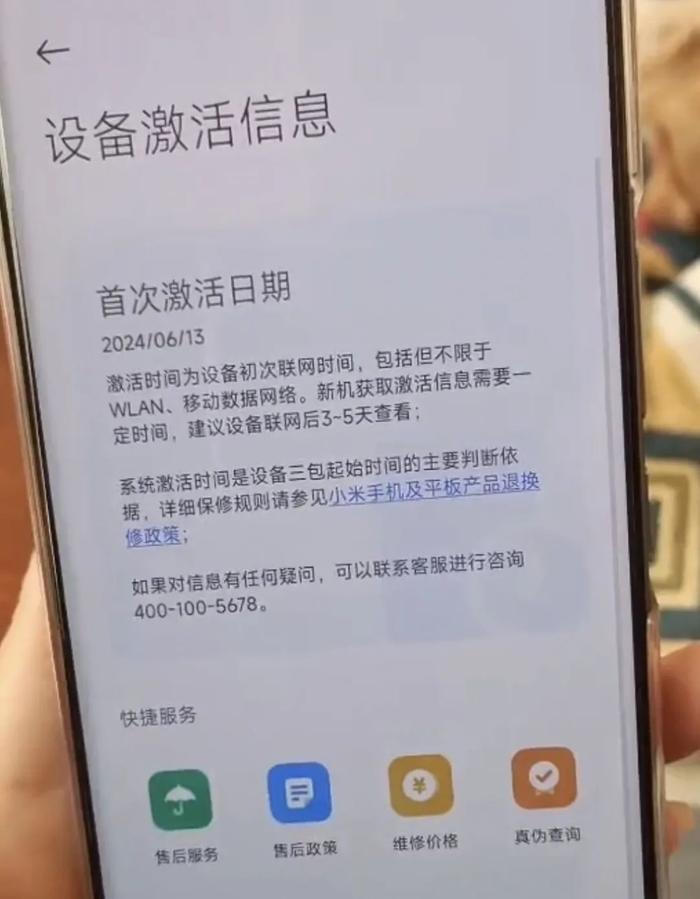 ▲陈海于2024年9月购买的手机,设备激活信息显示,该机的首次激活时间在2024年6月13日。受访者供图