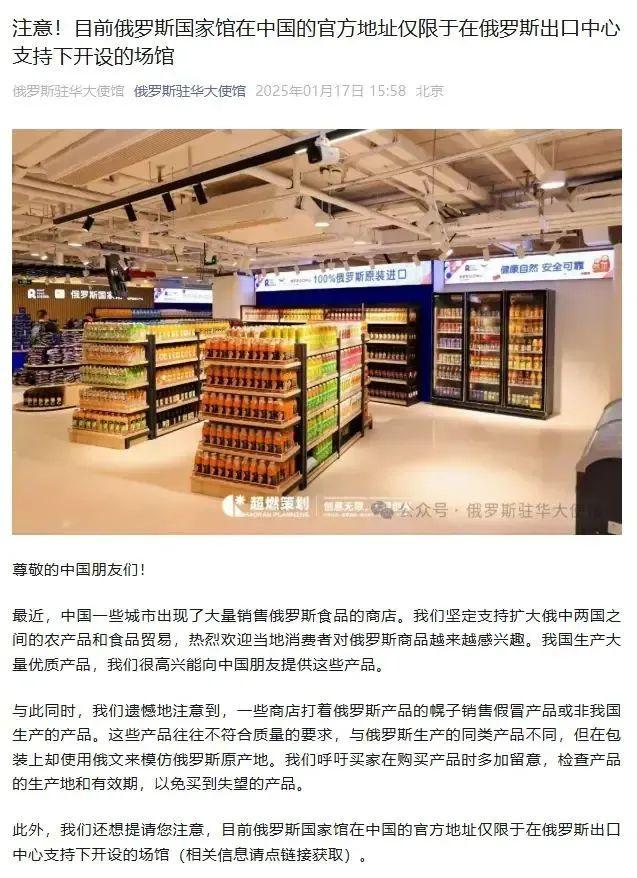图为俄罗斯驻华大使馆公号发文截图