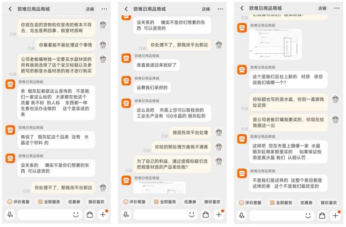 ▲王萧与欧唯日用品商城的沟通记录。受访者供图