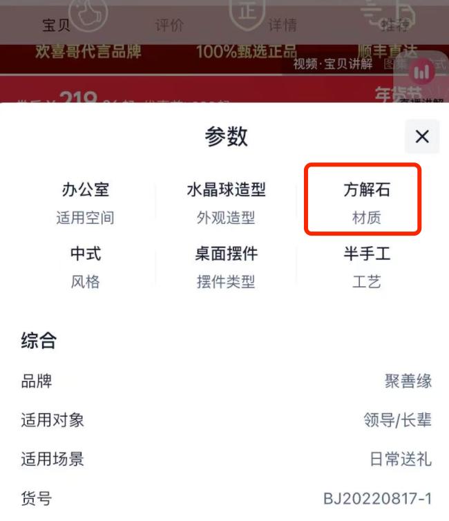 ▲商品参数页面中标注材质为方解石。平台截图