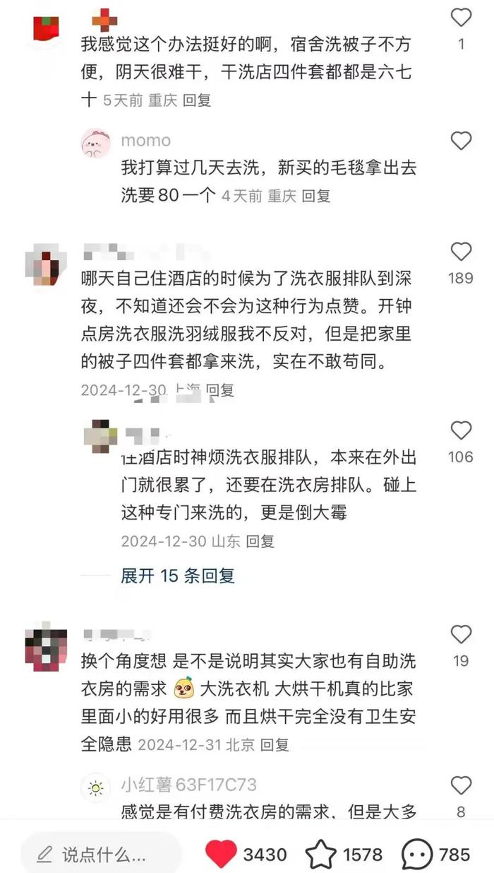  大学生开钟点房洗衣服被吐槽“薅羊毛”？酒店回应