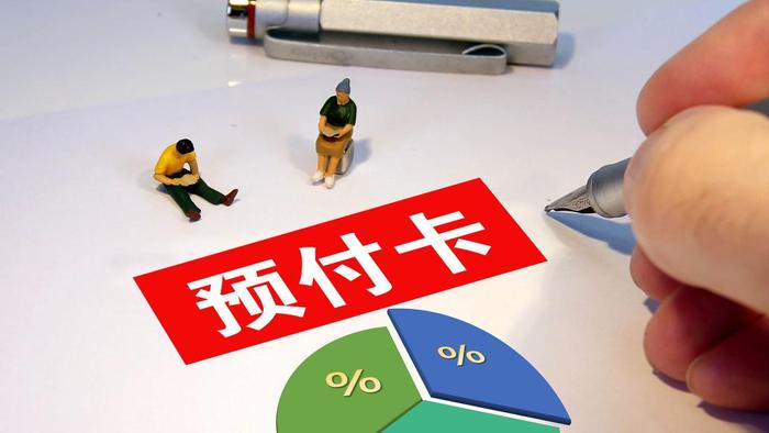 单张预付卡超五千元、关店时拒退款,杭州一瑜伽公司被移交处罚