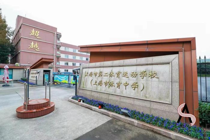 虎扑体育:澳门正版资料大全公开-培养出刘翔、钟天使的这所学校,尝试打通体育人才“上下游” 第1张 虎扑体育:澳门正版资料大全公开-培养出刘翔、钟天使的这所学校,尝试打通体育人才“上下游” 第1张