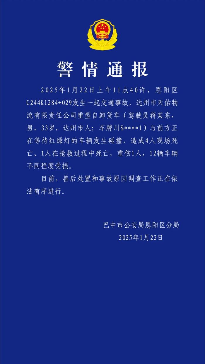  四川巴中一货车与其他车辆相撞，造成5死1伤