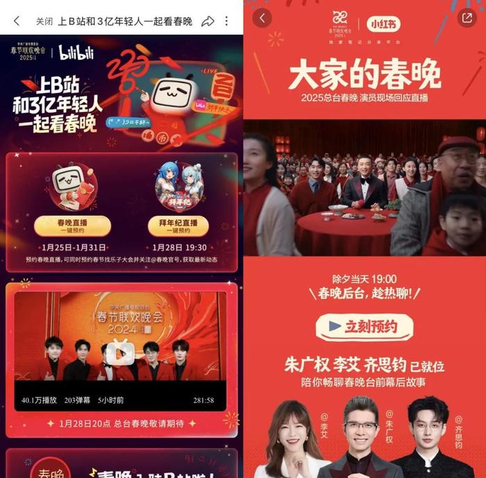 B站(左)、小红书(右)