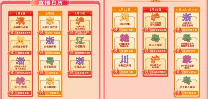抖音电商年货节直播