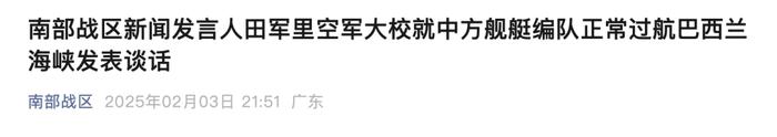 来源:南部战区