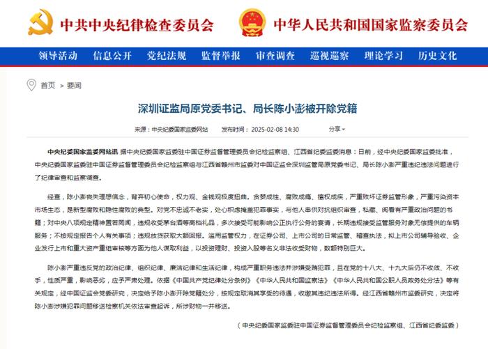 来源:中央纪委国家监委网站