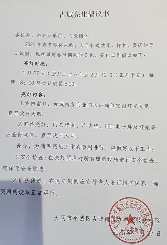 古城街道办下发《倡议书》 图源大风新闻