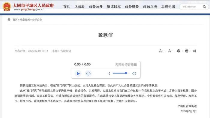 平城区古城街道办致歉信 图源官网
