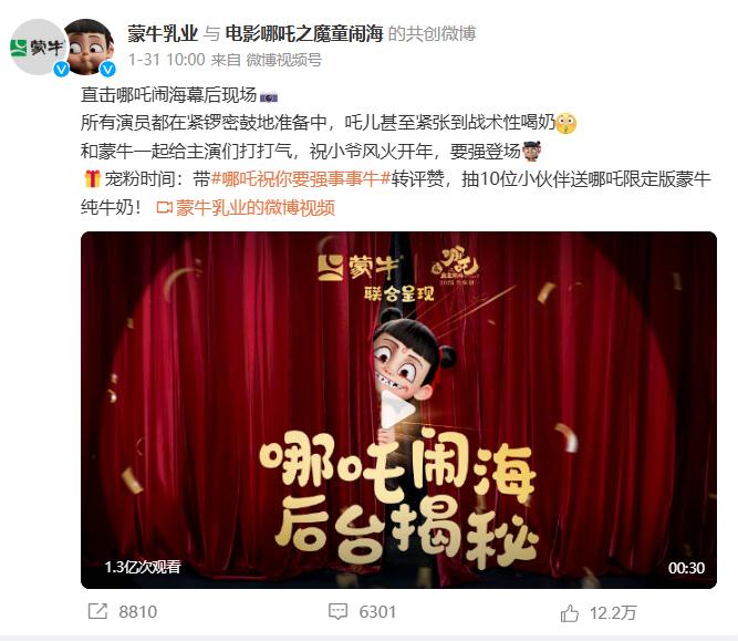 图源:蒙牛官博