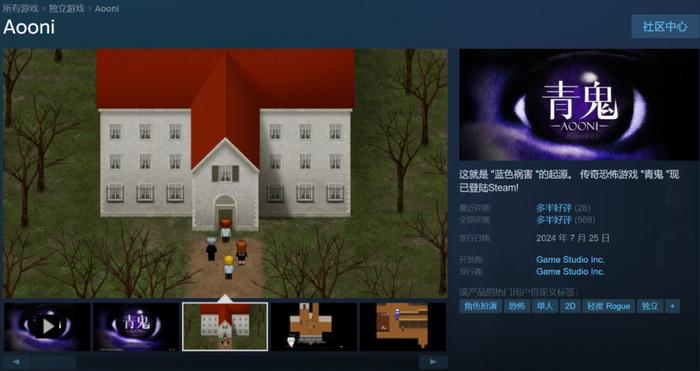 由Game Studio开发的《青鬼》