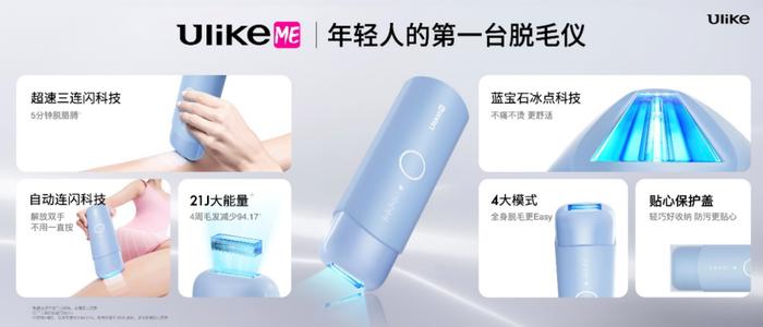 Ulike新品Pro 10发布,内含6大科技