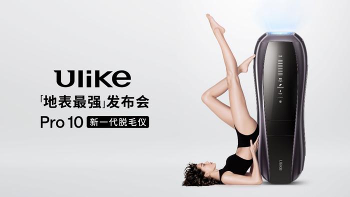 Ulike新品Pro 10发布,内含6大科技