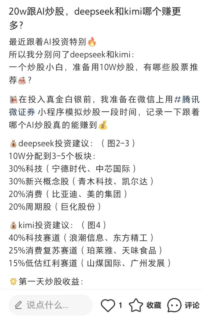 DeepSeek炒股的流量狂欢:博主养号,券商揽客