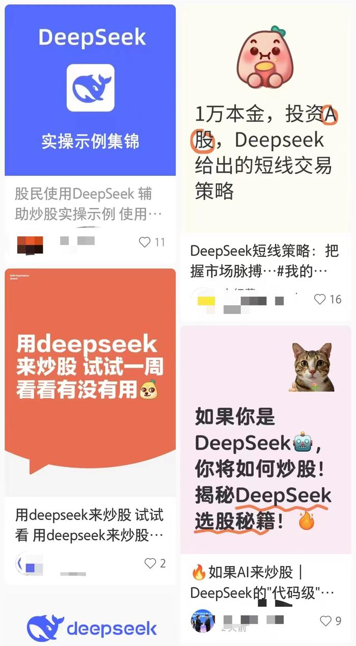 DeepSeek炒股的流量狂欢:博主养号,券商揽客