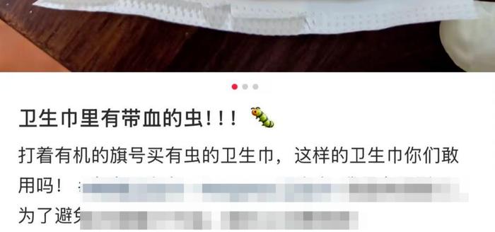 网友曝Organyc欧然尼卫生巾中惊现虫子 商家客服:已作赔偿(图1)
